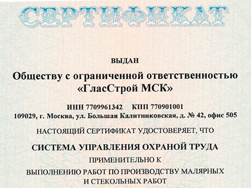 Сертификат ГОСТ / ISO