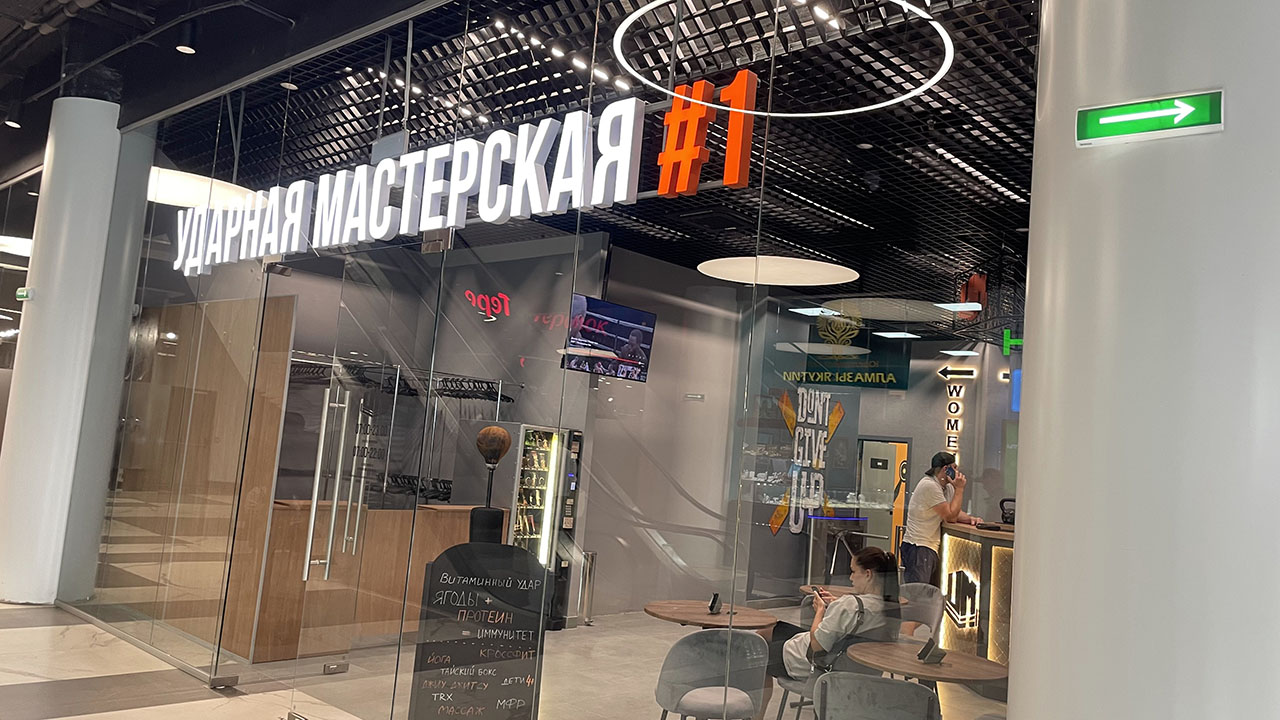 Фитнес