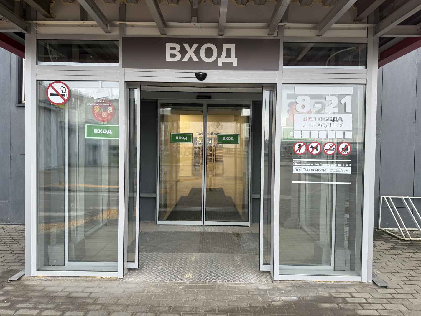 Входная группа с автоматическими створками