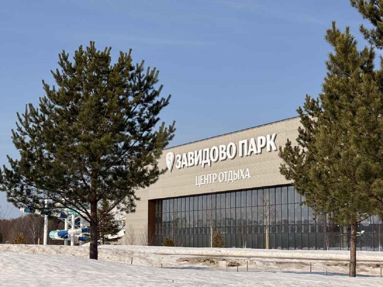 Завидово АКВА&СПА в Тверской области
