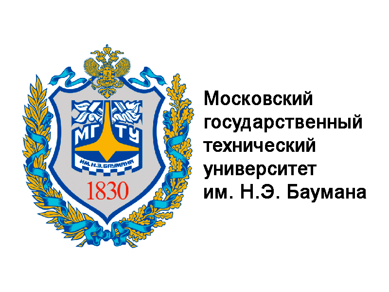 МГТУ им. Баумана
