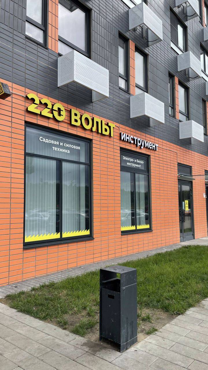 220 вольт