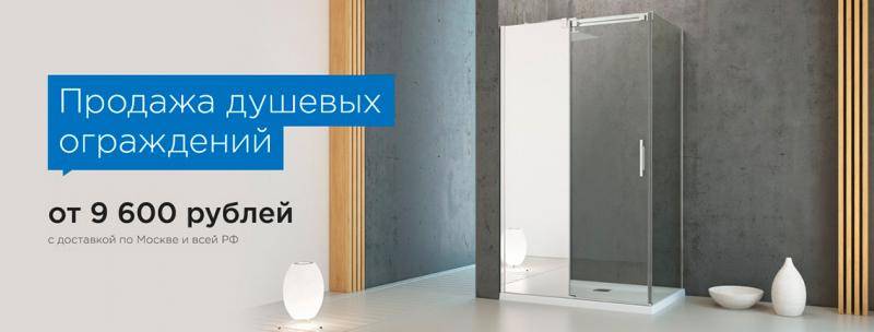 Продажа душевых ограждений AquaWall Продажа душевых ограждений AquaWall