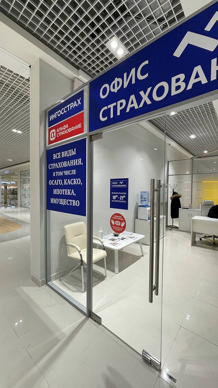 Стеклянный офис страхования
