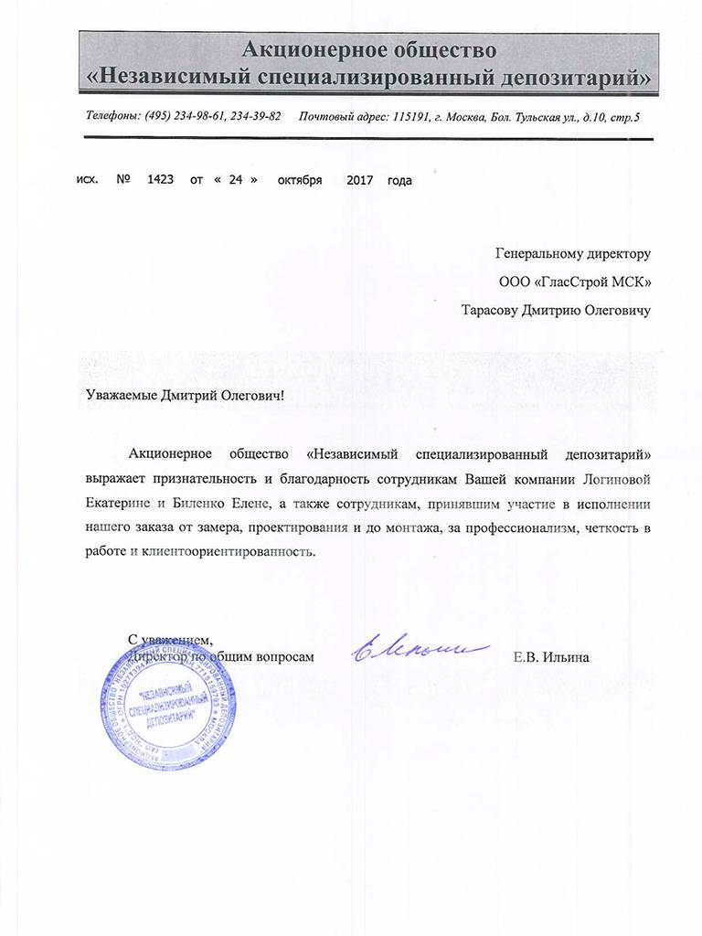 Отзыв клиента