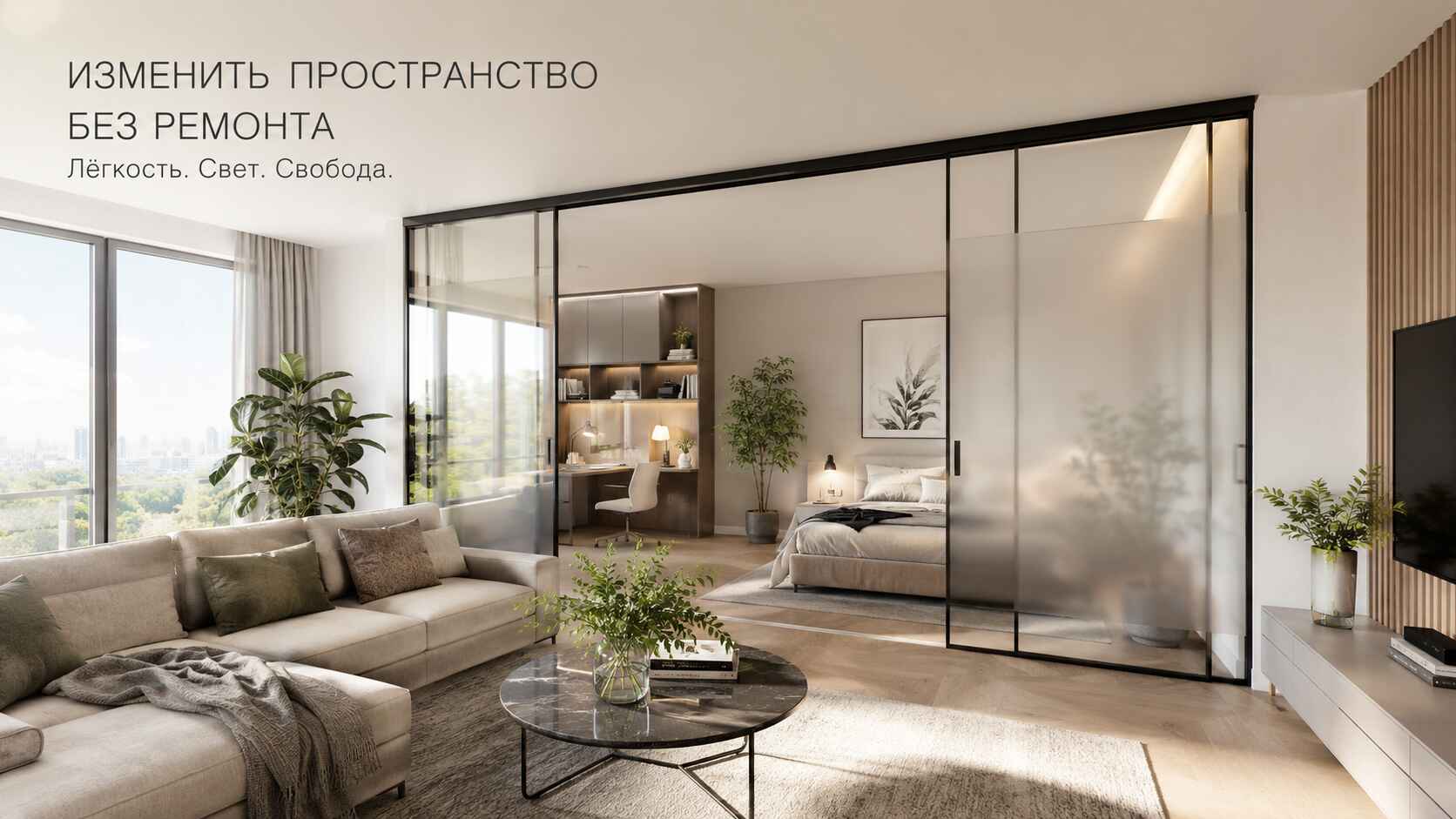 Раздвижные перегородки