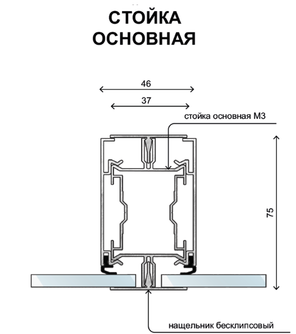 Стойка основная
