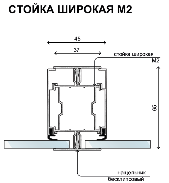 Стойка широкая М2