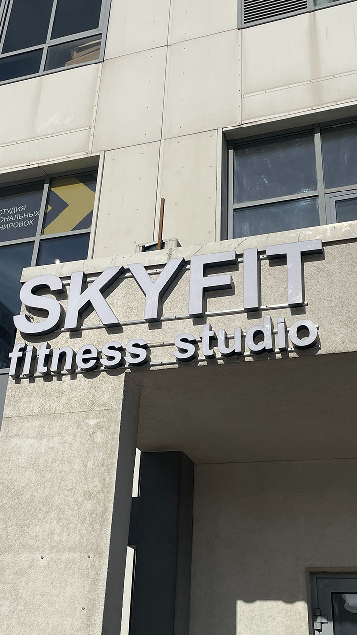 Фитнес клуб