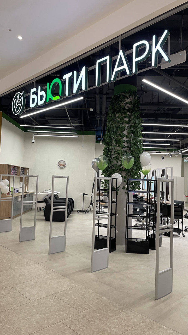 Бьюти Парк