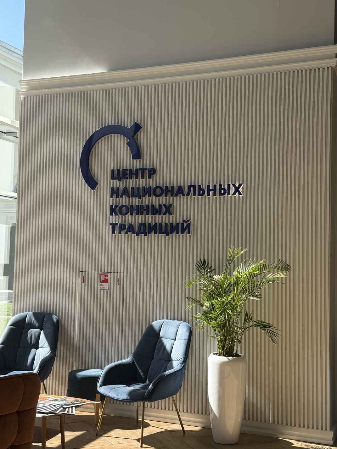 Центр национальных конных традиций