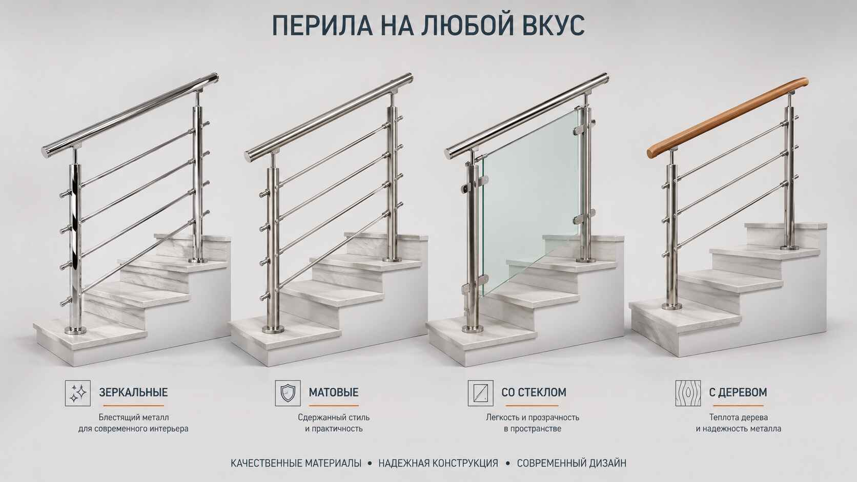 Возможность выбора перил