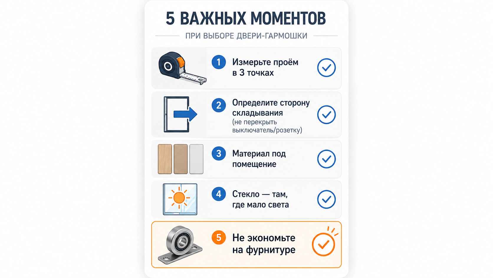 Как выбрать дверь-гармошку: короткая инструкция от производителя 