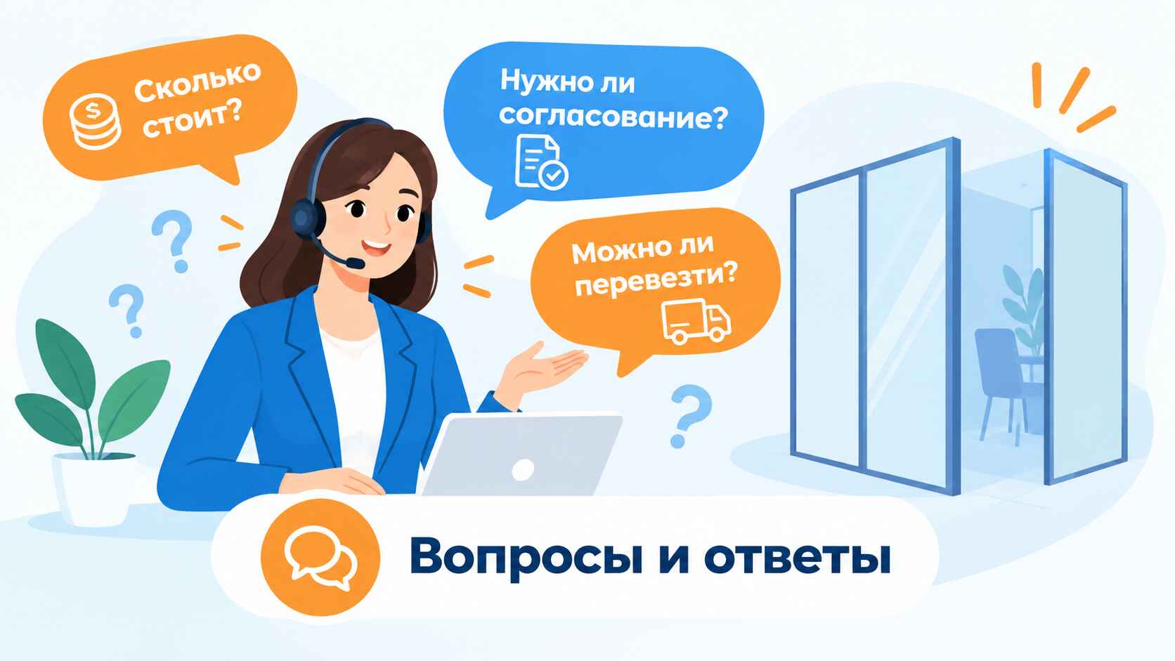 Вопросы и ответы