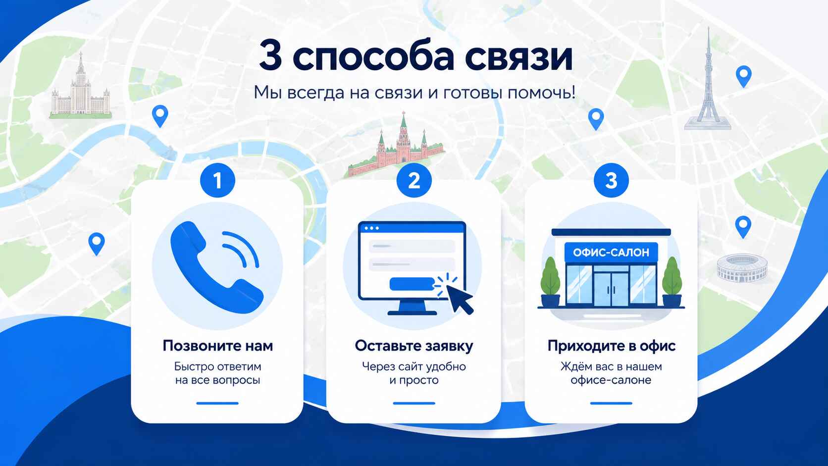 Как с нами связаться