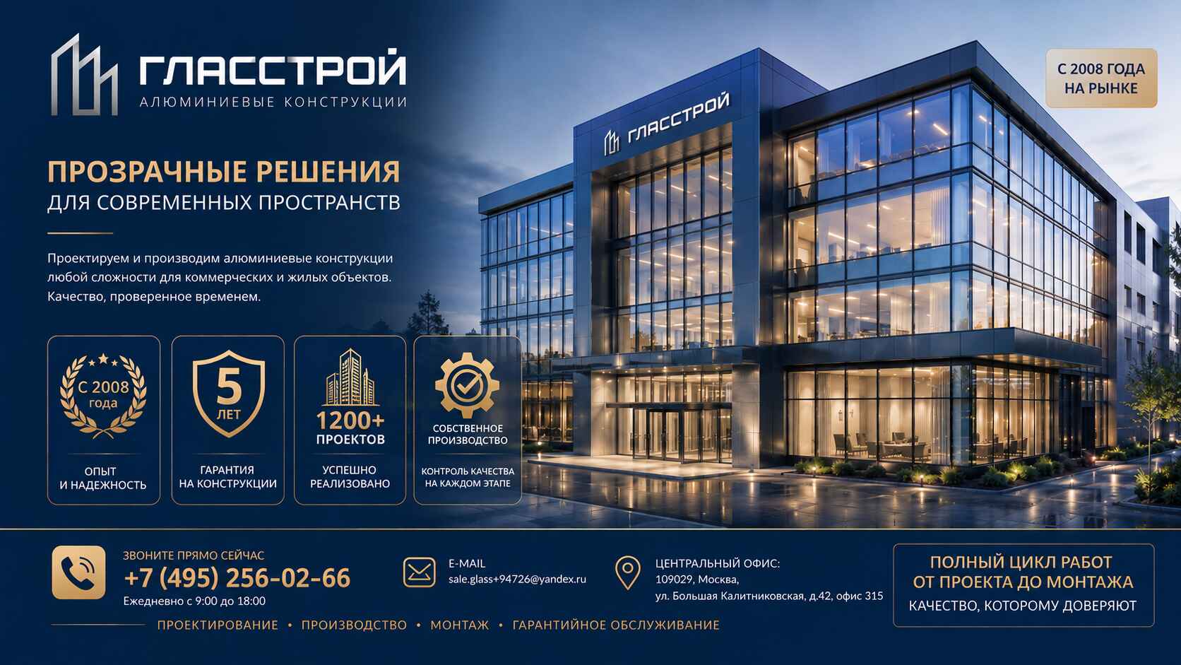 Закажите алюминиевый витраж в Москве