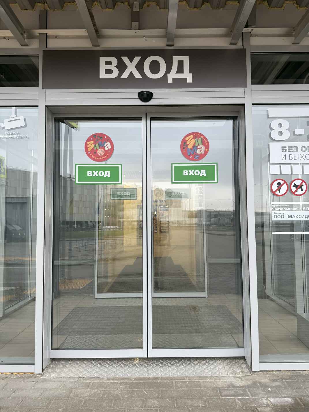 Раздвижные автоматические двери