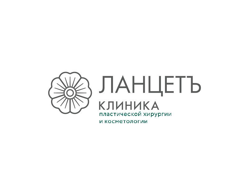 Институт пластической хирурги и косметологии Ланцеть Институт пластической хирурги и косметологии Ланцеть